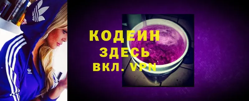 закладки  площадка как зайти  Кодеин Purple Drank  Волоколамск 